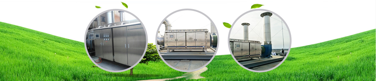 廢氣處理系統(tǒng) 廢氣處理系統(tǒng)